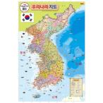 韓国語 幼児向け 本 『韓国地図/世界地図（両面張り紙）』 韓国本