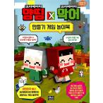 韓国語 幼児向け 本 『クリエイターヤンチンXワニ作成ゲームプレイブック』 韓国本