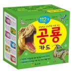 韓国語 幼児向け 本 『観察と想像力を育ててくれる恐竜カード』 韓国本