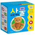 韓国語 幼児向け 本 『物事の写真カード』 韓国本