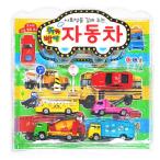 韓国語 幼児向け 本 『トィトィパンパン自動車』 韓国本