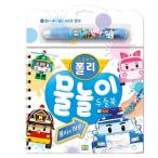 韓国語 幼児向け 本 『ロボカーポリー水遊び落書きブック：ポリの日！ （スプリング）』 韓国本