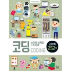 韓国語 幼児向け 本 『スマートブレインステッカーブック：コーディング』 韓国本