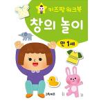 韓国語 幼児向け 本 『キッズパンワークブックウィンドウ遊び1歳』 韓国本
