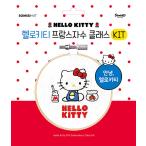韓国語 本 『ハローキティ、フランス刺繍クラスKIT:こんにちは、ハローキティ』 韓国本