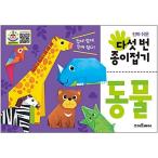 韓国語 幼児向け 本 『5回折り紙：動物』 韓国本