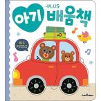 韓国語 幼児向け 本 『赤ちゃん学ぶ本：Plus』 韓国本