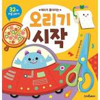 韓国語 幼児向け 本 『カット開始』 韓国本