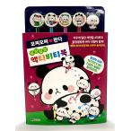 韓国語 幼児向け 本 『モチモチパンダほやほやアクティビティブック』 韓国本