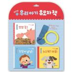 韓国語 幼児向け 本 『たったたった私たちの赤ちゃんのベビーカーの本 - 全3巻』 韓国本