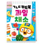 韓国語 幼児向け 本 『ポロロ???カードブック：フルーツ野菜（スプリング）』 韓国本