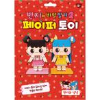 Yahoo! Yahoo!ショッピング(ヤフー ショッピング)韓国語 幼児向け 本 『リングの秘密の日記2ペーパートイ』 韓国本