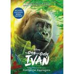 The One and Only Ivan: My Story (Paperback)