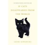 ショッピングｈｅａｒｔｗａｒｍｉｎｇ If Cats Disappeared from the World (Paperback)