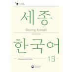 韓国語 本 『Sejong Korean 1B：拡張活動書：Sejong Korean 1B Plus Activity（英語版）』 韓国本