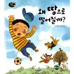 Yahoo! Yahoo!ショッピング(ヤフー ショッピング)韓国語 幼児向け 本 『なぜ地に落ちるか？』 韓国本