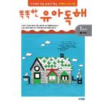 韓国語 幼児向け 本 『スマート幼児読解1ステップ1：生活文』 韓国本