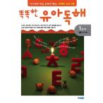 韓国語 幼児向け 本 『スマート幼児読解1ステップ2：話文』 韓国本