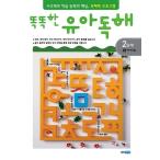Yahoo! Yahoo!ショッピング(ヤフー ショッピング)韓国語 幼児向け 本 『スマート幼児読解2ステップ2：話文』 韓国本