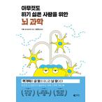 韓国語 幼児向け 本 『何もしない人々のための脳科学』 韓国本