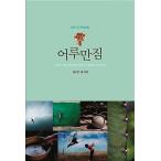 韓国語 本 『触る』 韓国本