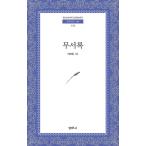 韓国語 本 『時計』 韓国本
