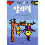 韓国語 幼児向け 本 『サムスン知能アップ創造性：6歳』 韓国本