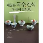 Yahoo! Yahoo!ショッピング(ヤフー ショッピング)韓国語 本 『まともな麺。おやつすべて入っています！』 韓国本