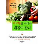 韓国語 本 『野菜を食べる私の体が住んでいる』 韓国本