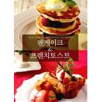 韓国語 本 『パンケーキ&amp;フレンチトースト』 韓国本