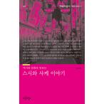 韓国語 本 『寿司の物語と歴史と文化を備えた酒の試飲』 韓国本