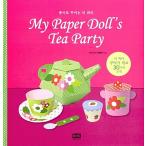 韓国語 本 『My Paper Doll's Tea Party』 韓国本