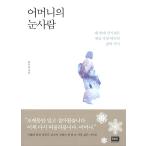 韓国語 本 『母の雪だるま』 韓国本