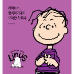 韓国語 本 『Linus、私は起こって幸せです、』 韓国本