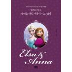 韓国語 本 『ElsaとAnna、私たちは毎日大人になりつつあります。』 韓国本