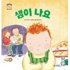 韓国語 幼児向け 本 『サムが出』 韓国本