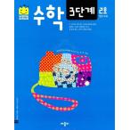 韓国語 幼児向け 本 『スマイルスクール数学3ステップ2号』 韓国本