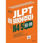 韓国語 本 『jlptコックの写真を撮っ