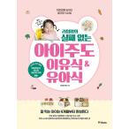 韓国語 本 『ライムの心の失敗のない子供主導離乳食&ベビーフード』 韓国本