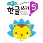 韓国語 幼児向け 本 『満5歳、ハングルを書く』 韓国本