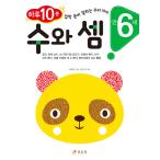 韓国語 幼児向け 本 『6歳の数と計算』 韓国本