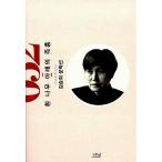 韓国語 小説 本 『白い木の下の即興』 韓国本