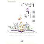 韓国語 本 『私の人生の本を読んでください』 韓国本