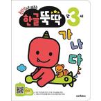韓国語 幼児向け 本 『動画で学ぶハングルさっさと3歳』 韓国本