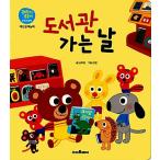 韓国語 幼児向け 本 『図書館に行く日』 韓国本