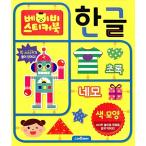 韓国語 幼児向け 本 『ベビーステッカーブックハングル：色。形』 韓国本