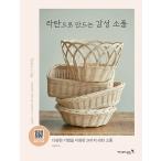 韓国語 本 『ラタンにする感性小物』 韓国本