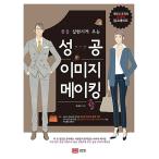韓国語 本 『成功のイメージメイキング』 韓国本