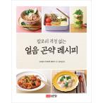 韓国語 本 『氷こんにゃくレシピ』 韓国本