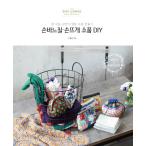 韓国語 本 『手縫い。手編み小物DIY』 韓国本